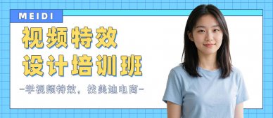 东莞视频特效设计培训班