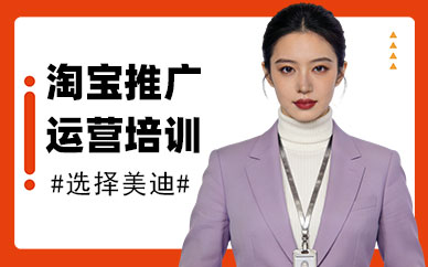 武汉淘宝推广运营培训班