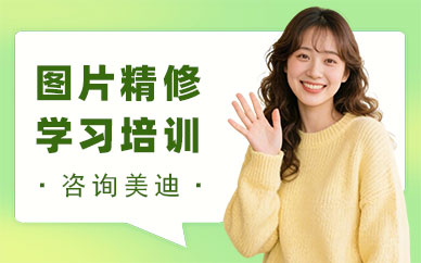 中山图片精修学习培训班