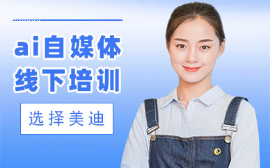 长沙ai自媒体线下培训班