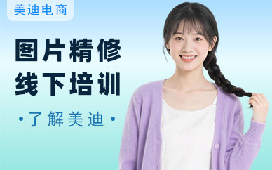 江门图片精修线下培训班