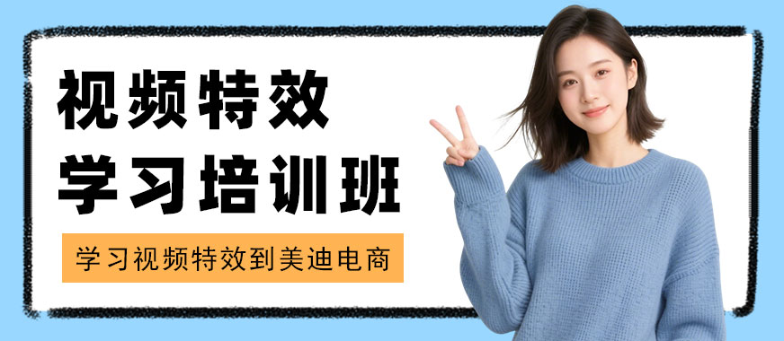 武汉视频特效学习培训班 - 美迪电商教育