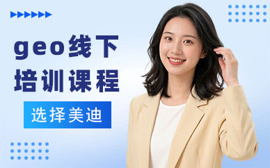 中山geo线下培训课程