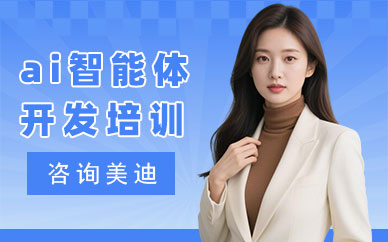 长沙ai智能体开发培训班