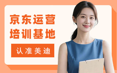 江门京东运营培训基地