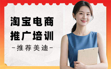 长沙淘宝电商推广培训班