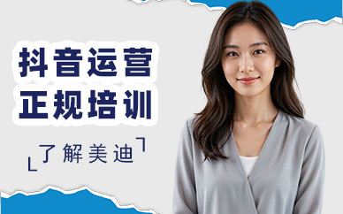 长沙抖音运营正规培训班